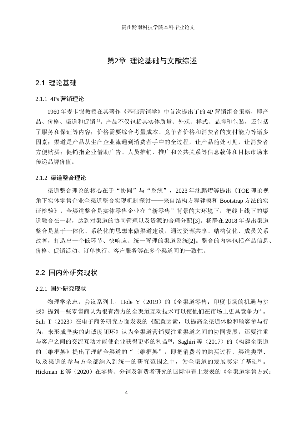 26年WH工商管理 安踏全渠道营销策略优化研究10.13-AI2.69(19435字).docx_第9页