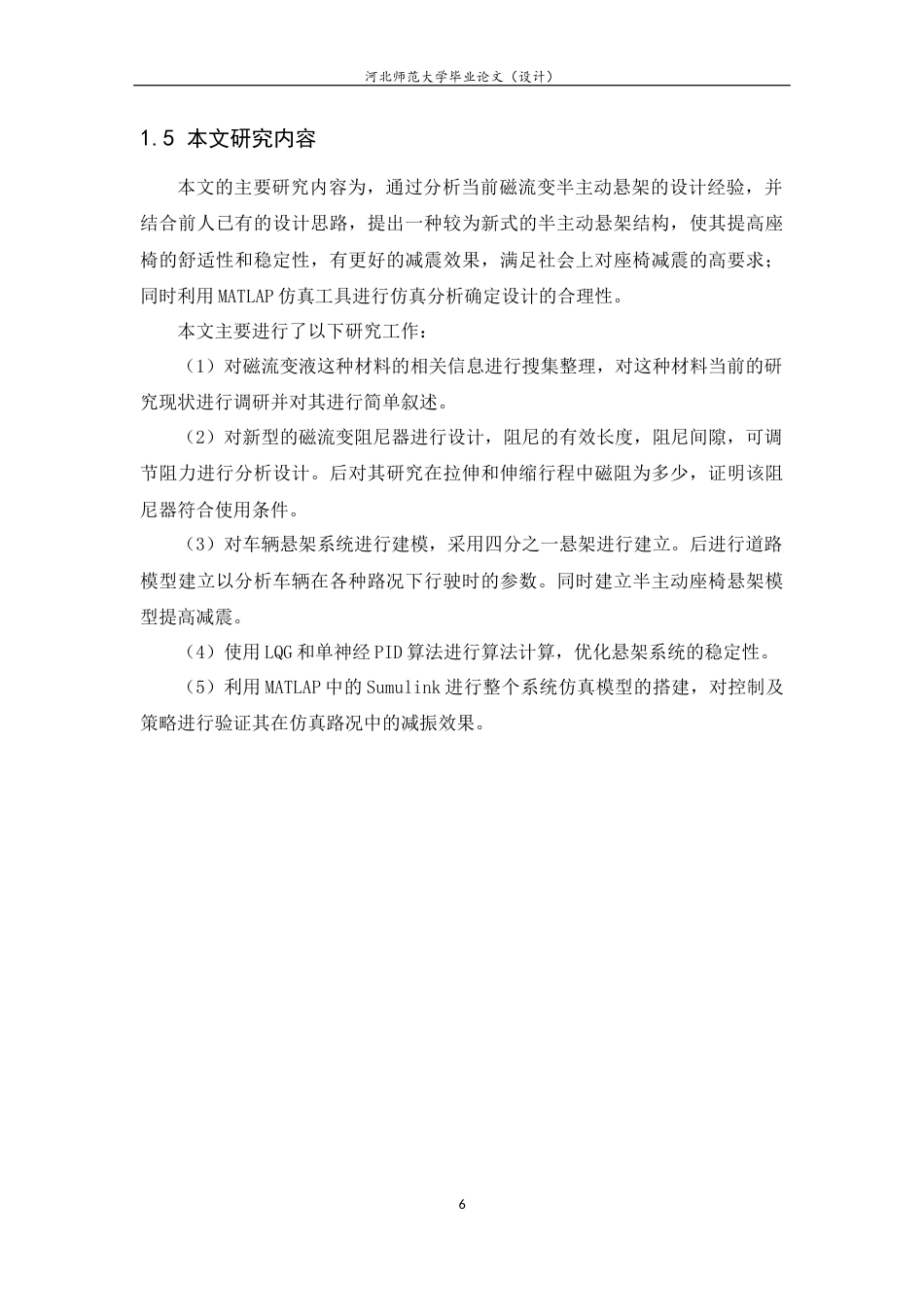 26年WH机械工程 重型卡车座椅半主动减震设计9.34-AI1.53-约17434字符.docx_第10页