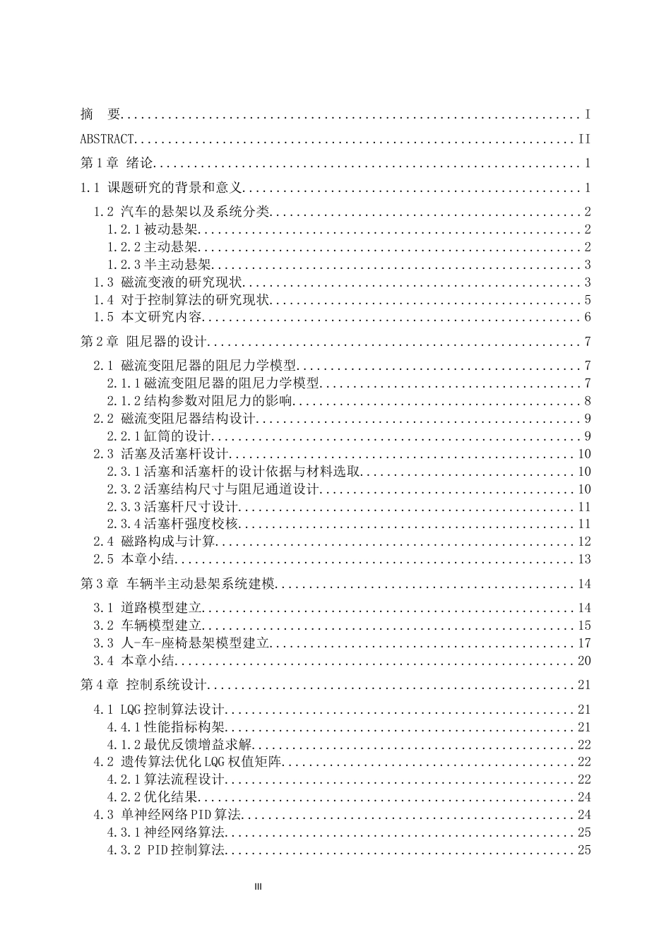26年WH机械工程 重型卡车座椅半主动减震设计9.34-AI1.53-约17434字符.docx_第3页