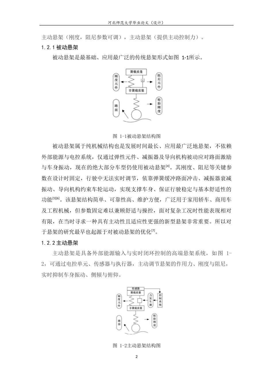 26年WH机械工程 重型卡车座椅半主动减震设计9.34-AI1.53-约17434字符.docx_第6页