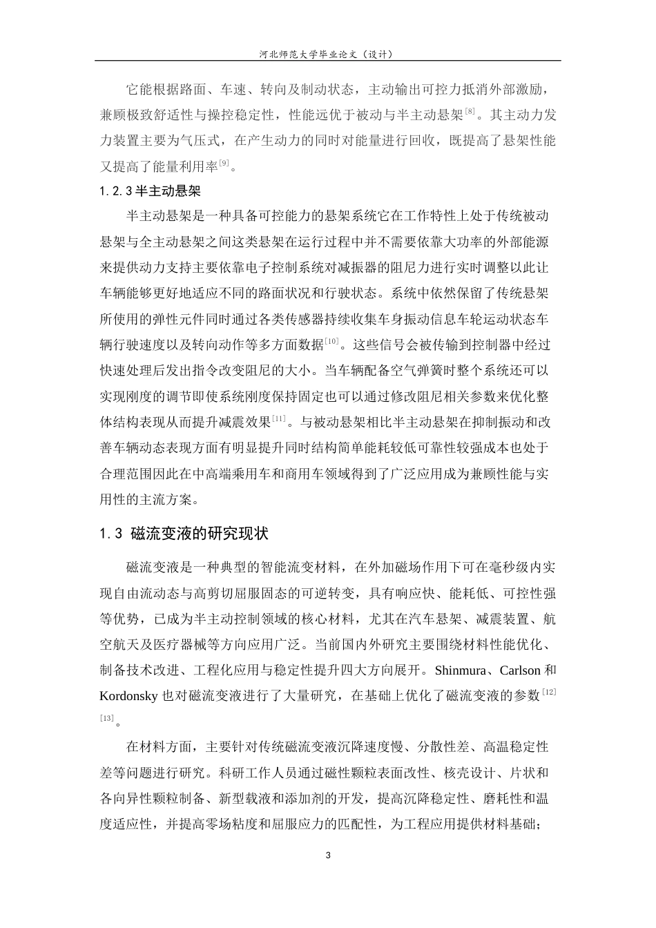 26年WH机械工程 重型卡车座椅半主动减震设计9.34-AI1.53-约17434字符.docx_第7页