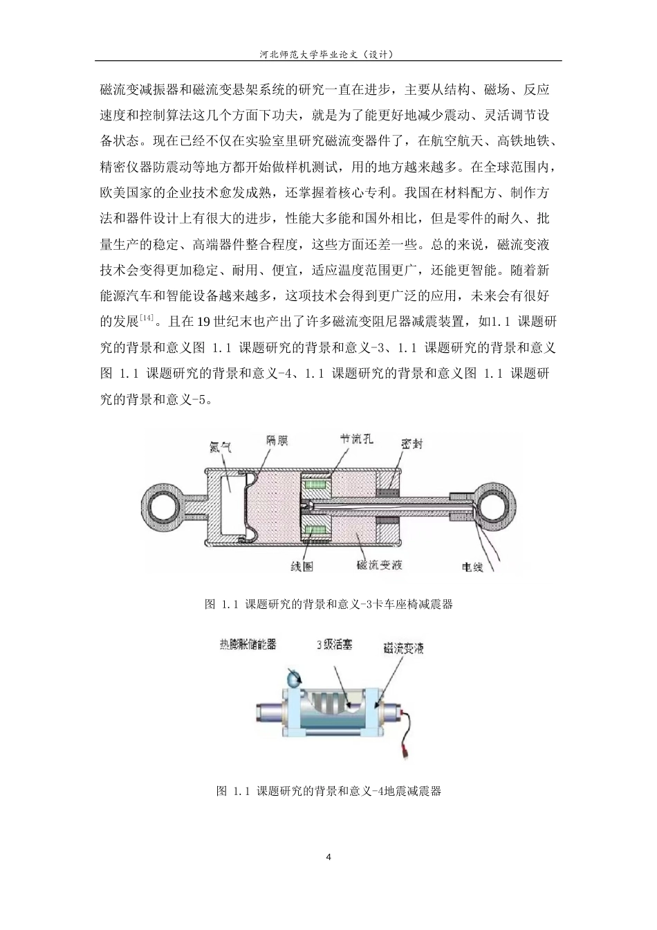 26年WH机械工程 重型卡车座椅半主动减震设计9.34-AI1.53-约17434字符.docx_第8页