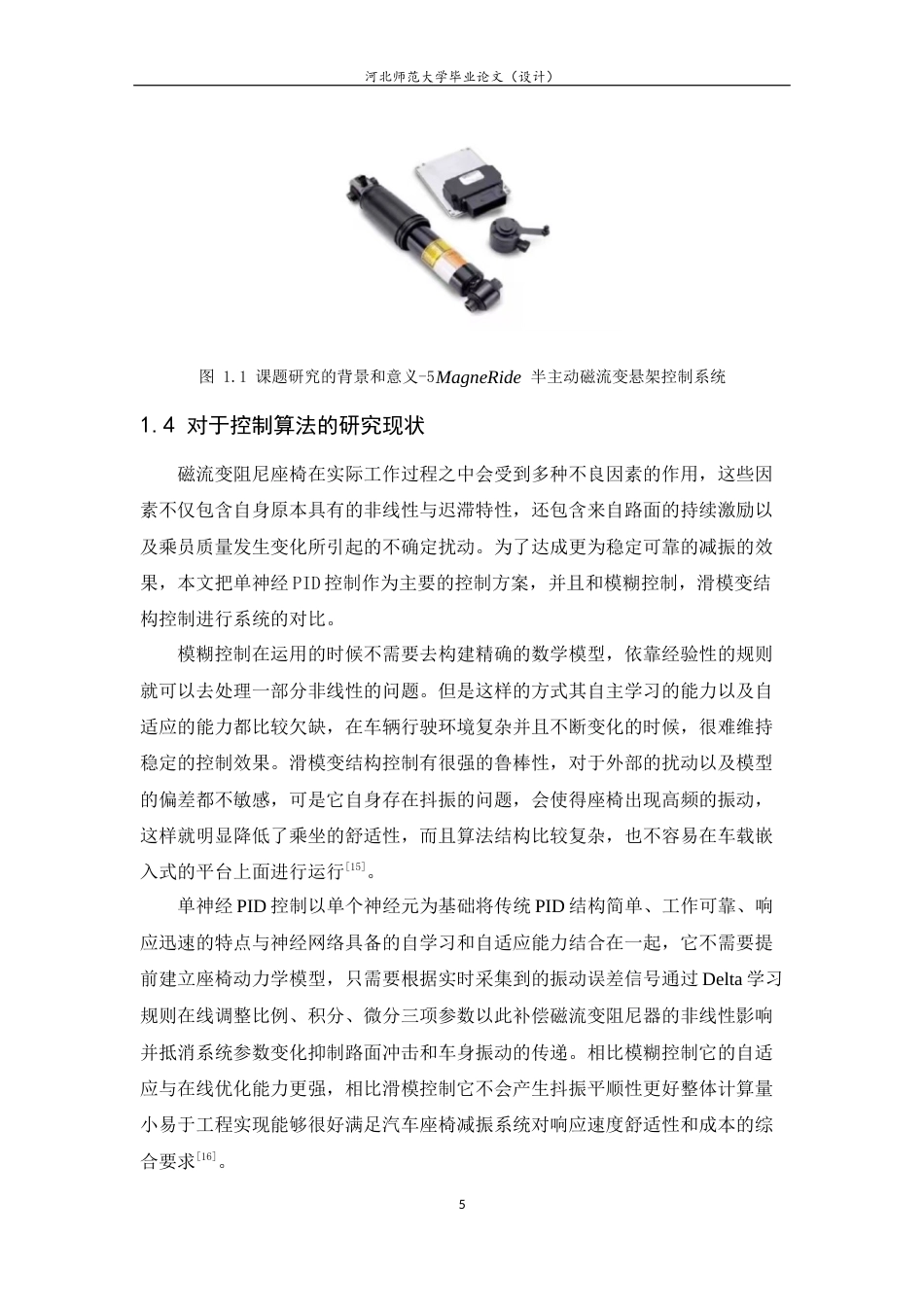 26年WH机械工程 重型卡车座椅半主动减震设计9.34-AI1.53-约17434字符.docx_第9页