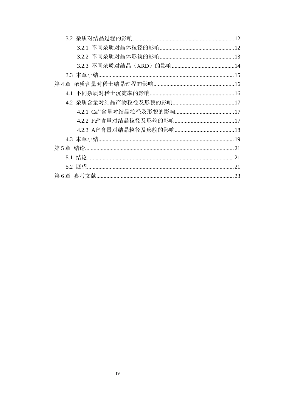 26年WH化学工程与工艺本科 草酸稀土沉淀工艺优化及杂质影响研究5.98-AI0.0-约16860字符(15048字).docx_第4页