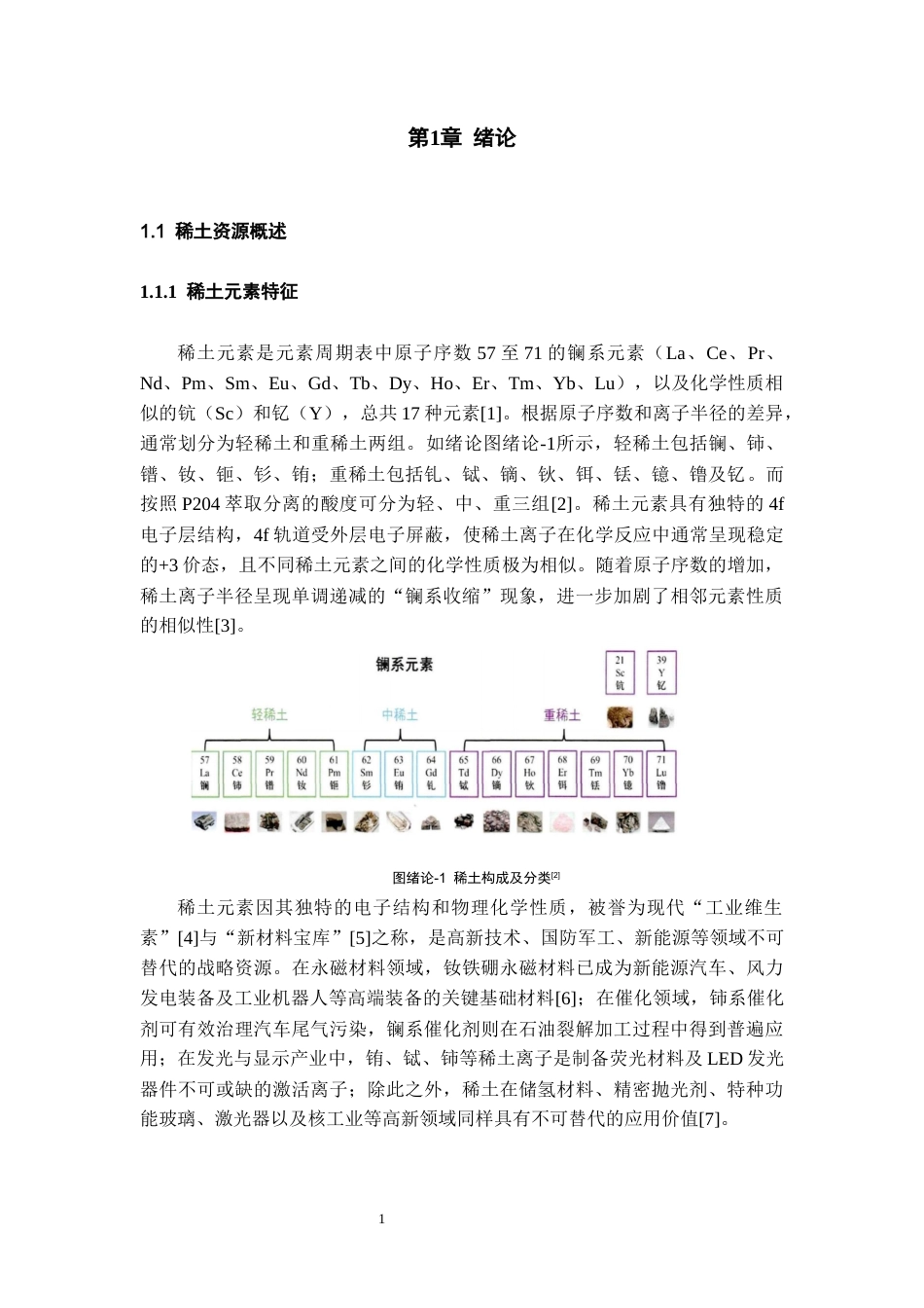 26年WH化学工程与工艺本科 草酸稀土沉淀工艺优化及杂质影响研究5.98-AI0.0-约16860字符(15048字).docx_第5页