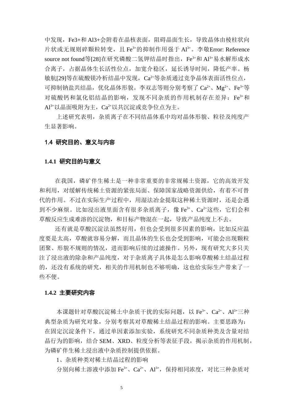 26年WH化学工程与工艺本科 草酸稀土沉淀工艺优化及杂质影响研究5.98-AI0.0-约16860字符(15048字).docx_第9页