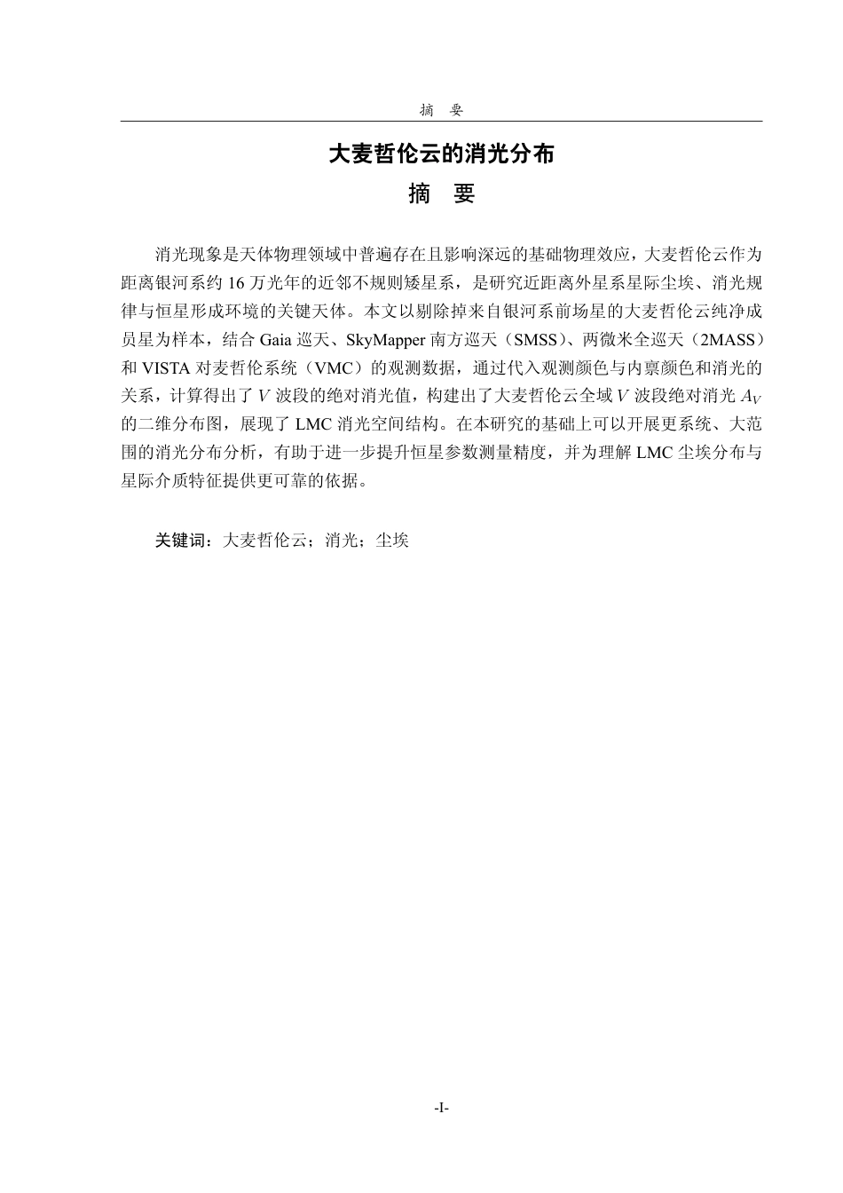 26年WH天文学 大麦哲伦云的尘埃分布2.36-AI47.09-约13045字符.pdf_第1页