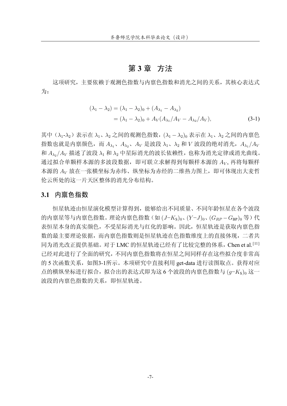 26年WH天文学 大麦哲伦云的尘埃分布2.36-AI47.09-约13045字符.pdf_第10页