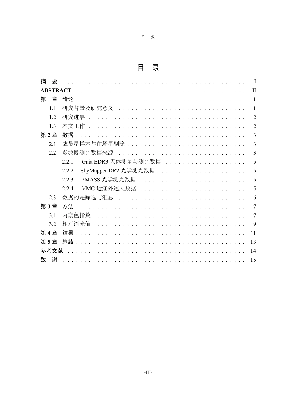 26年WH天文学 大麦哲伦云的尘埃分布2.36-AI47.09-约13045字符.pdf_第3页