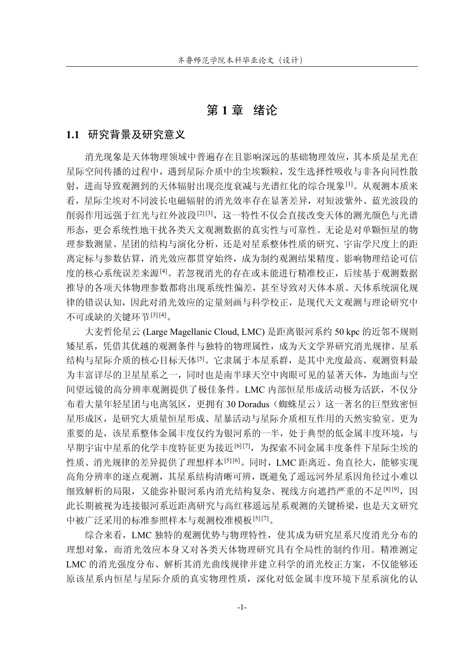 26年WH天文学 大麦哲伦云的尘埃分布2.36-AI47.09-约13045字符.pdf_第4页