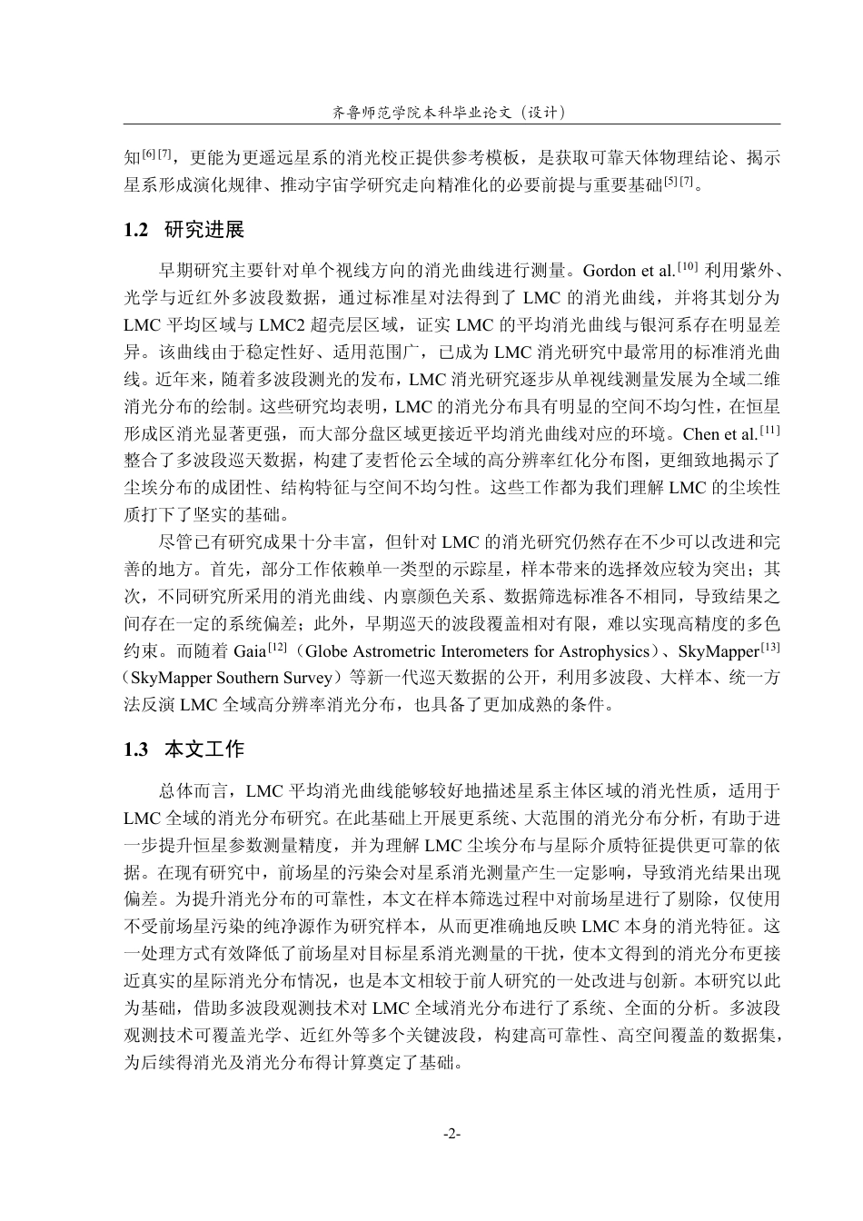26年WH天文学 大麦哲伦云的尘埃分布2.36-AI47.09-约13045字符.pdf_第5页