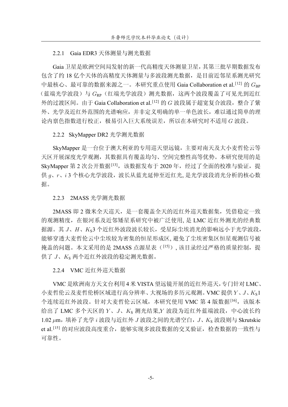26年WH天文学 大麦哲伦云的尘埃分布2.36-AI47.09-约13045字符.pdf_第8页