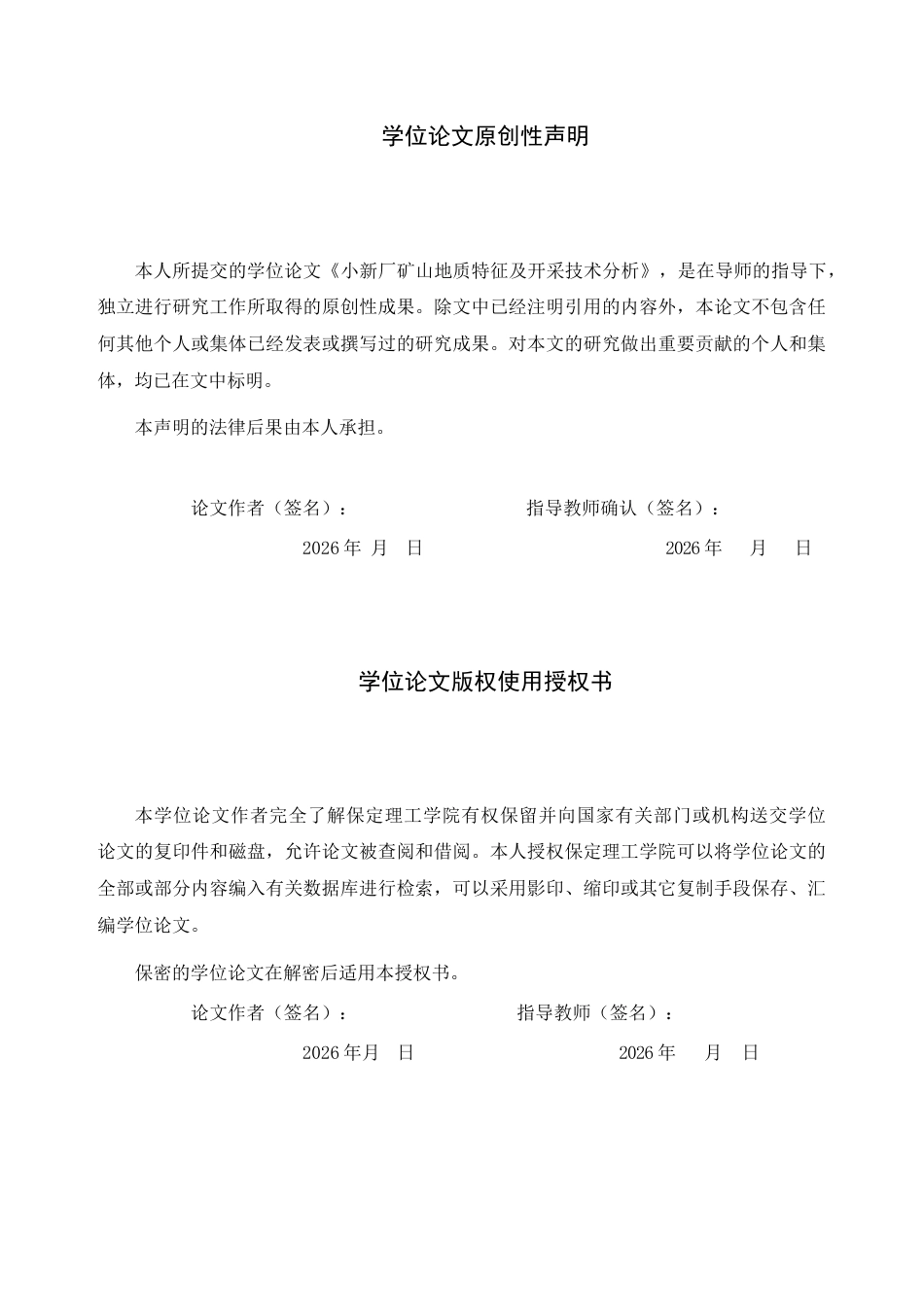 26年WH地质学 小新厂铜矿矿山地质特征及开采技术分析4.07-AI6.09(14108字).docx_第1页