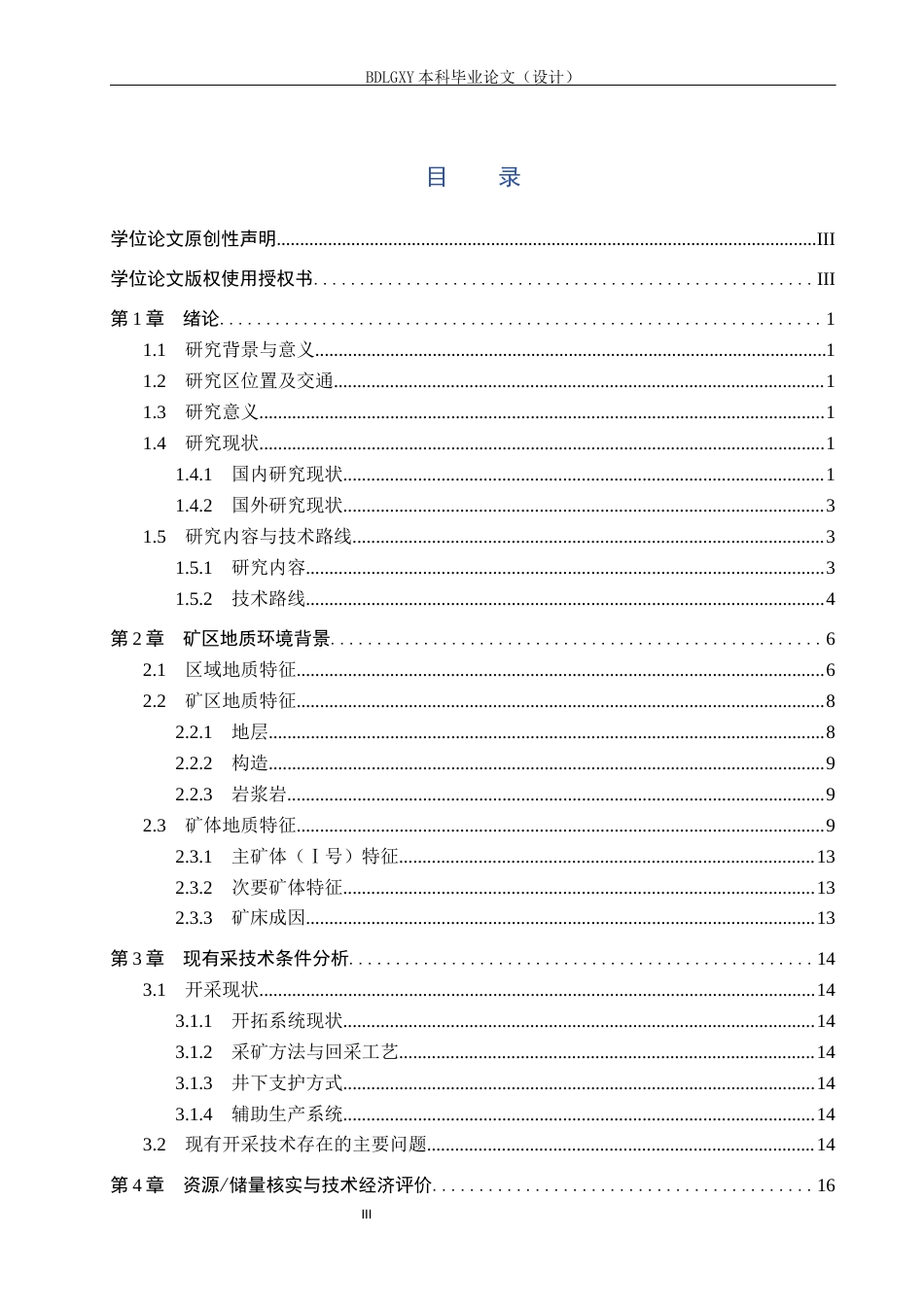 26年WH地质学 小新厂铜矿矿山地质特征及开采技术分析4.07-AI6.09(14108字).docx_第4页