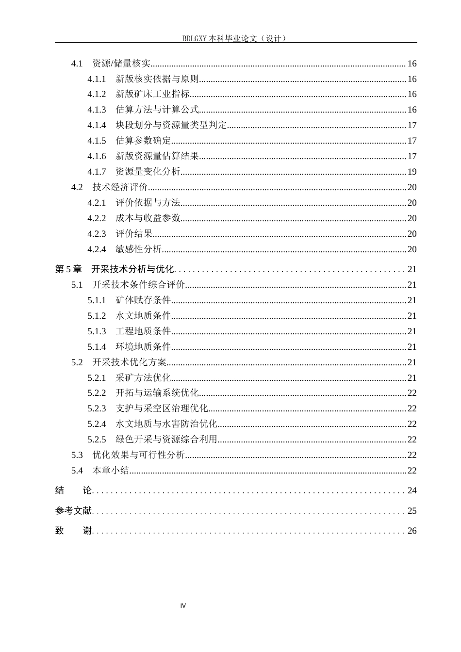 26年WH地质学 小新厂铜矿矿山地质特征及开采技术分析4.07-AI6.09(14108字).docx_第5页
