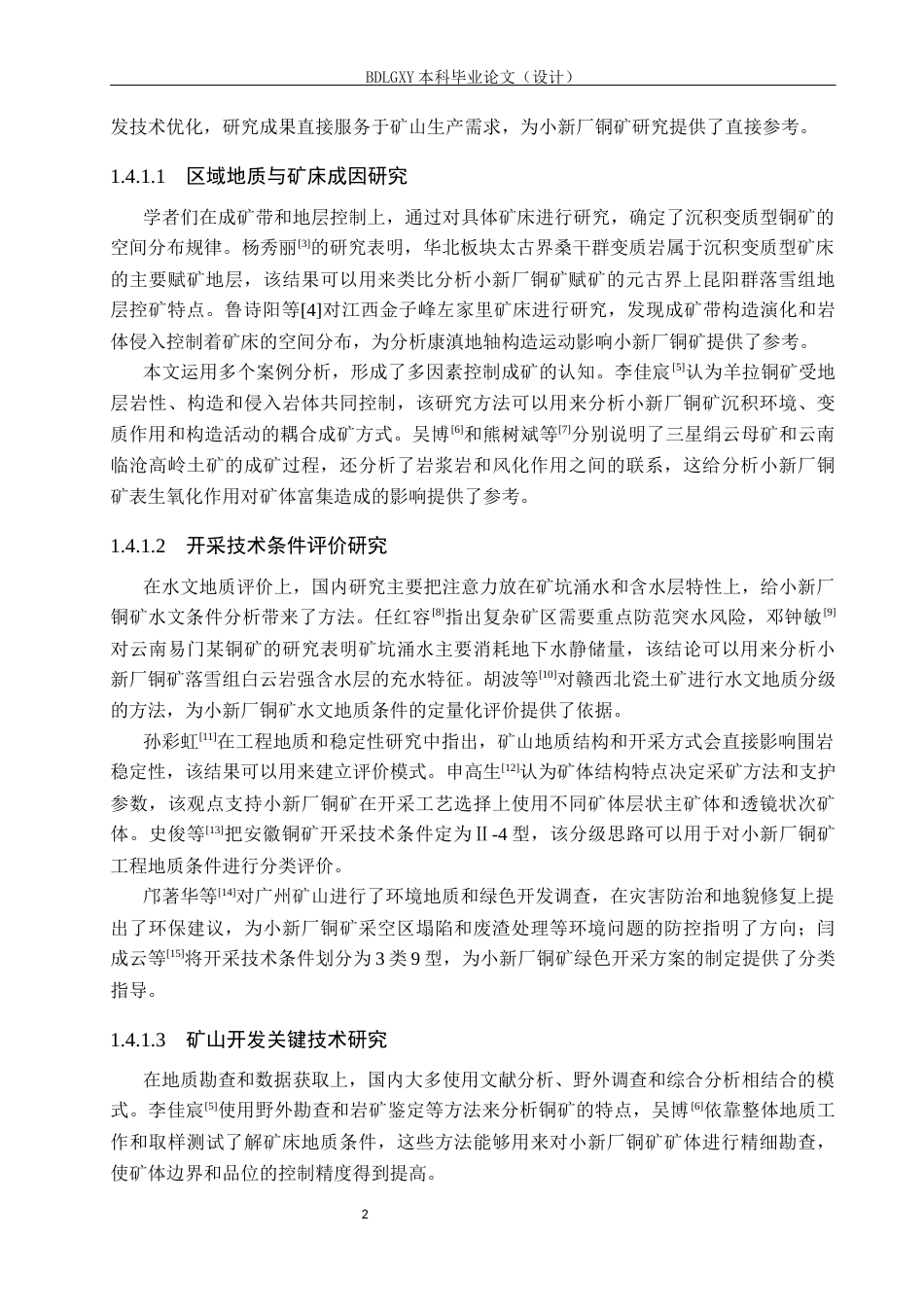 26年WH地质学 小新厂铜矿矿山地质特征及开采技术分析4.07-AI6.09(14108字).docx_第7页