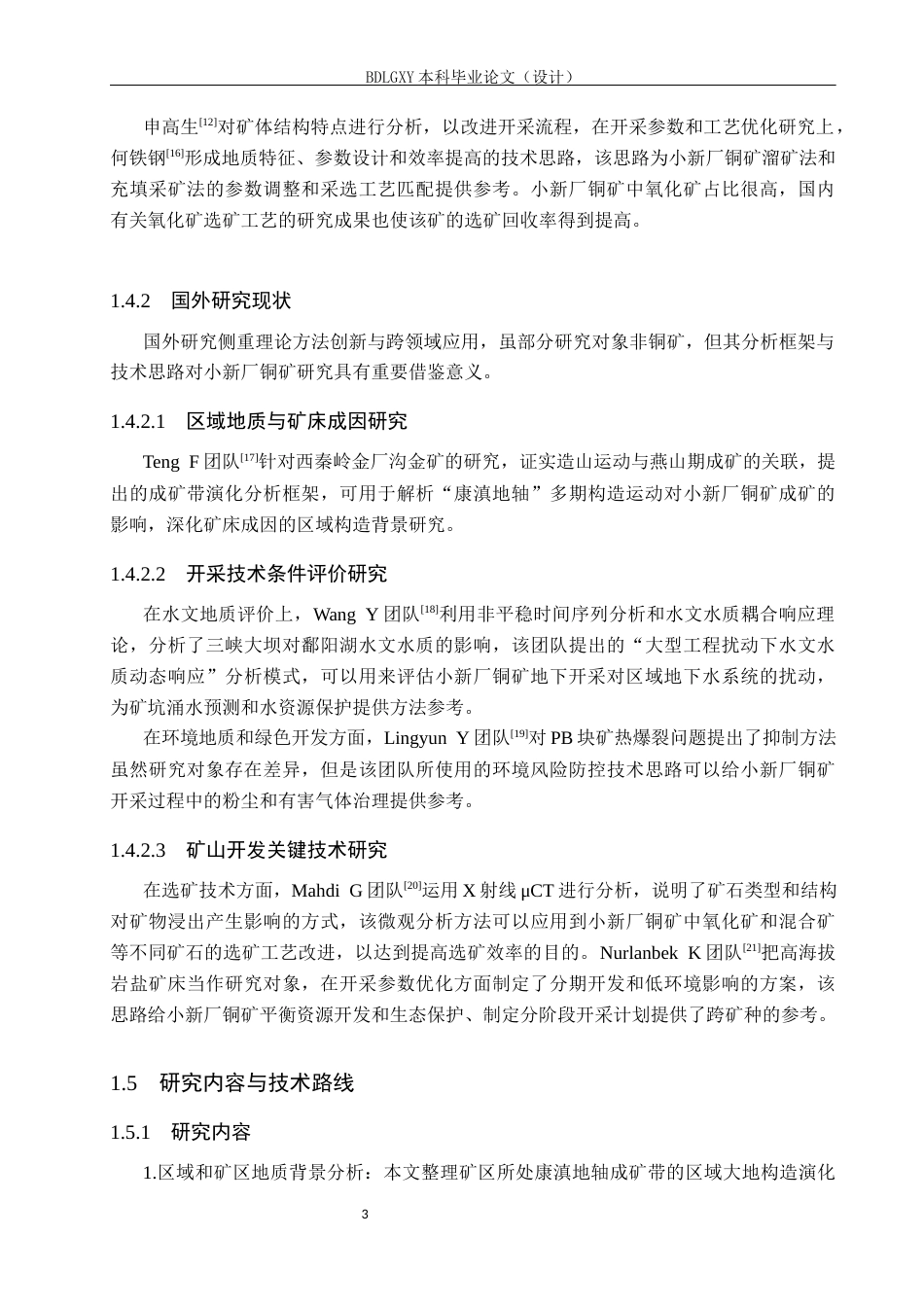 26年WH地质学 小新厂铜矿矿山地质特征及开采技术分析4.07-AI6.09(14108字).docx_第8页