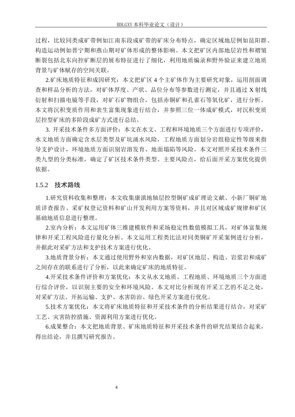 26年WH地质学 小新厂铜矿矿山地质特征及开采技术分析4.07-AI6.09(14108字).docx_第9页