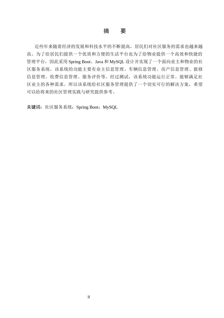 26年WH计算机 面向业主与物业的社区服务系统的设计与实现(9898字).docx_第1页