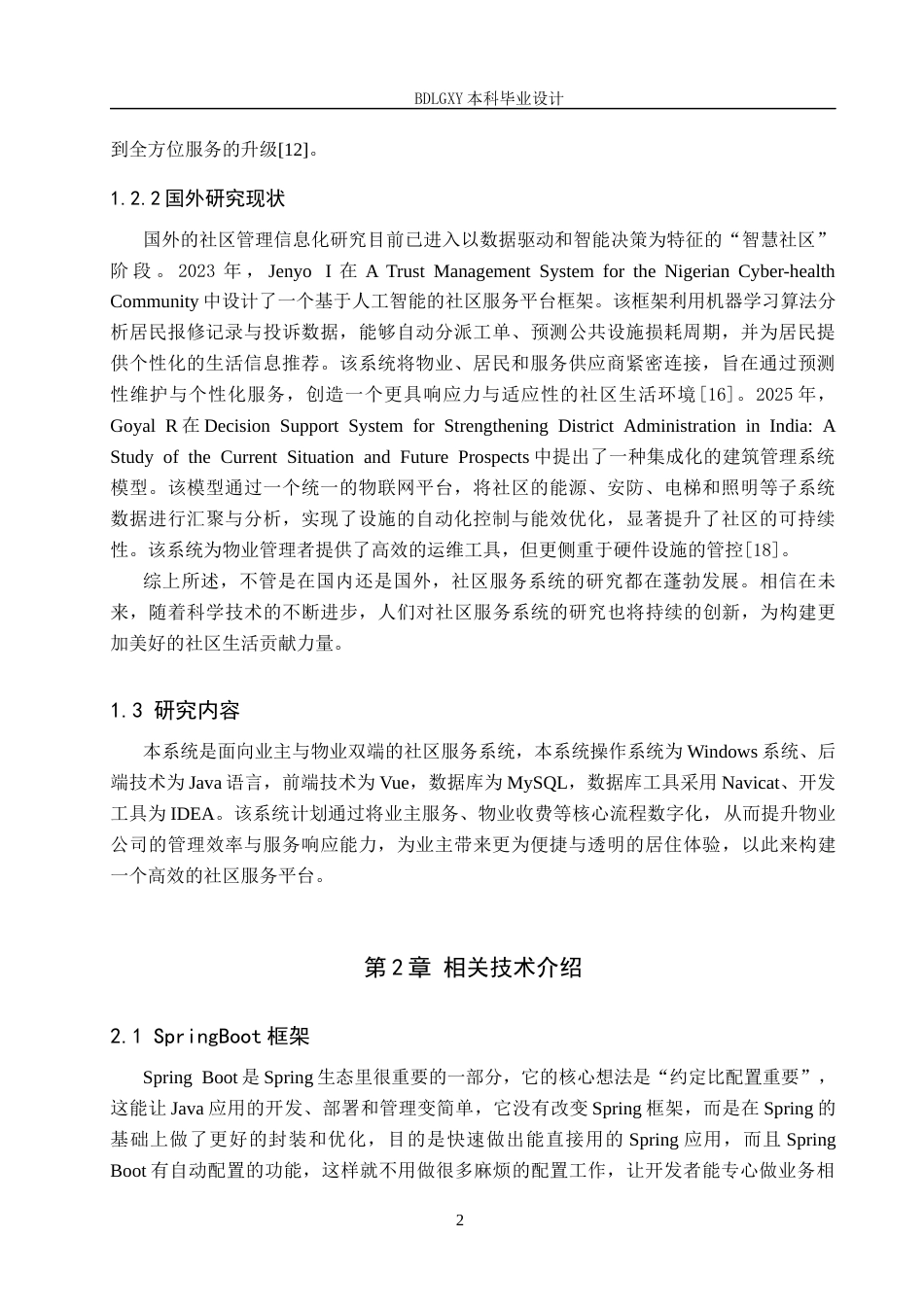 26年WH计算机 面向业主与物业的社区服务系统的设计与实现(9898字).docx_第6页