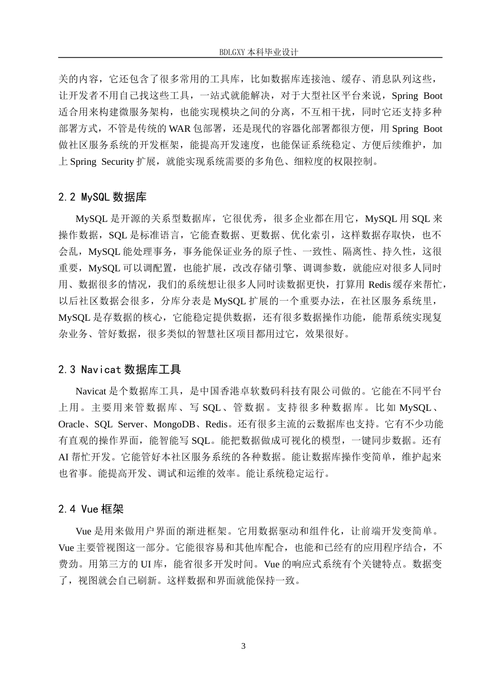 26年WH计算机 面向业主与物业的社区服务系统的设计与实现(9898字).docx_第7页