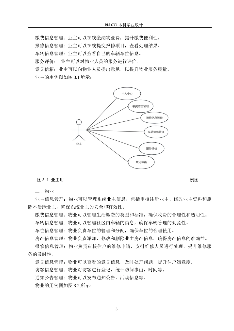 26年WH计算机 面向业主与物业的社区服务系统的设计与实现(9898字).docx_第9页