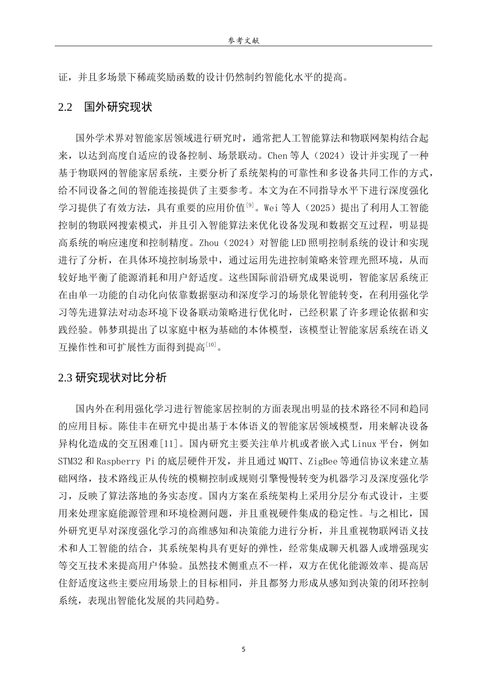26年WH人工智能(云计算) 基于强化学习的智能家居设备智能控制与场景联动系统设计与实现4.51-AI-约25012字符.doc_第9页
