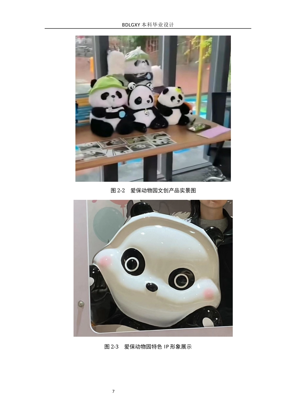26年WH产品设计 爱保动物园簇绒办公椅垫套系设计1.51-AI2.62(6881字).docx_第10页