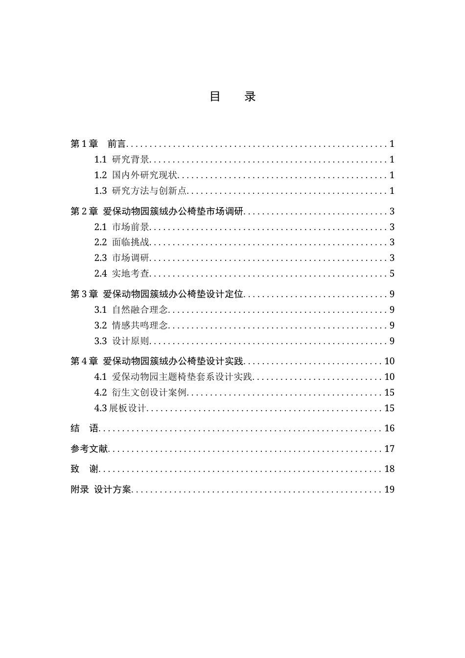 26年WH产品设计 爱保动物园簇绒办公椅垫套系设计1.51-AI2.62(6881字).docx_第3页
