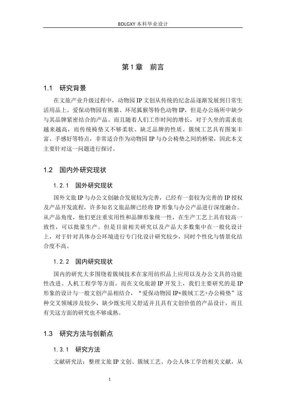 26年WH产品设计 爱保动物园簇绒办公椅垫套系设计1.51-AI2.62(6881字).docx_第4页