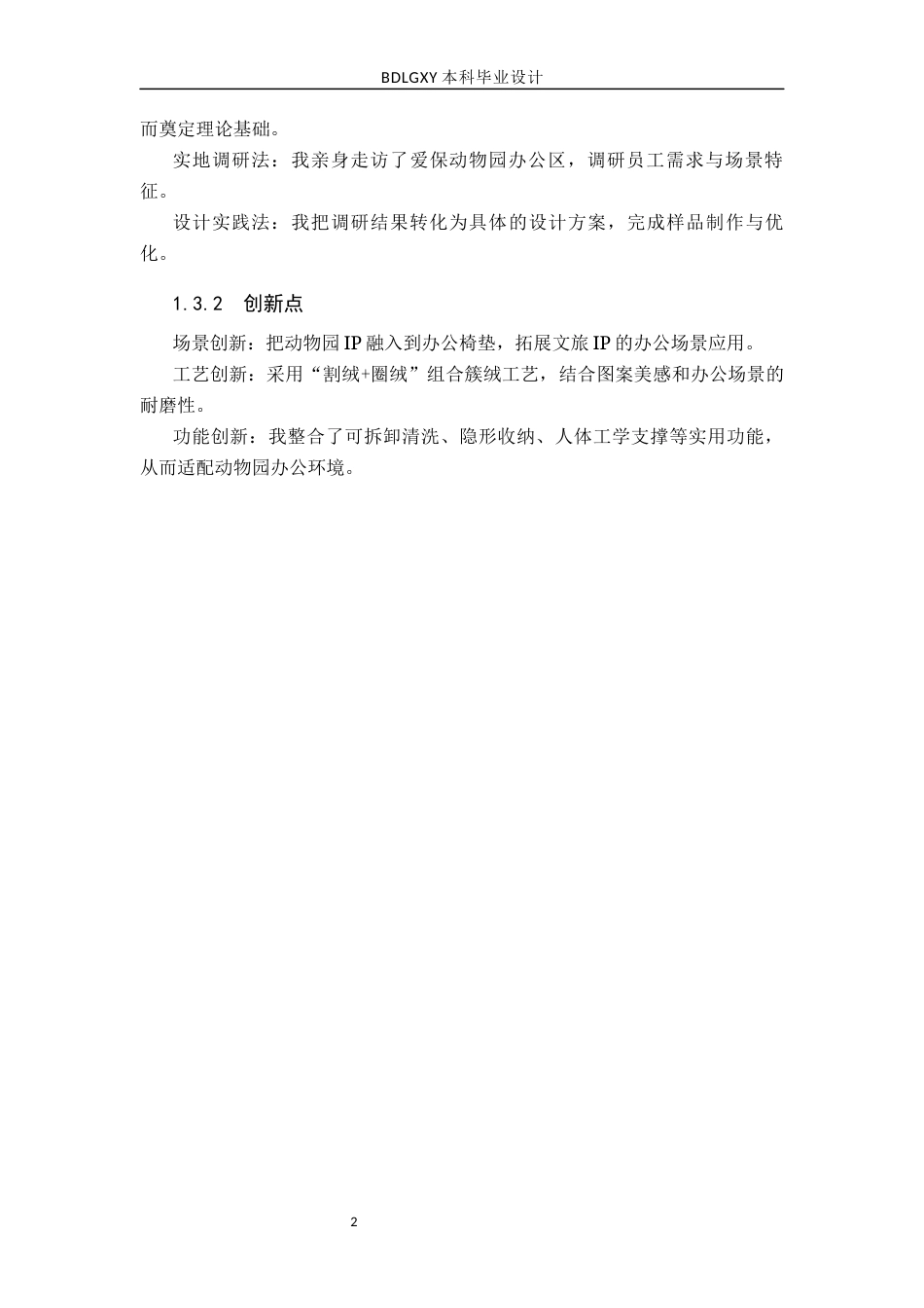 26年WH产品设计 爱保动物园簇绒办公椅垫套系设计1.51-AI2.62(6881字).docx_第5页