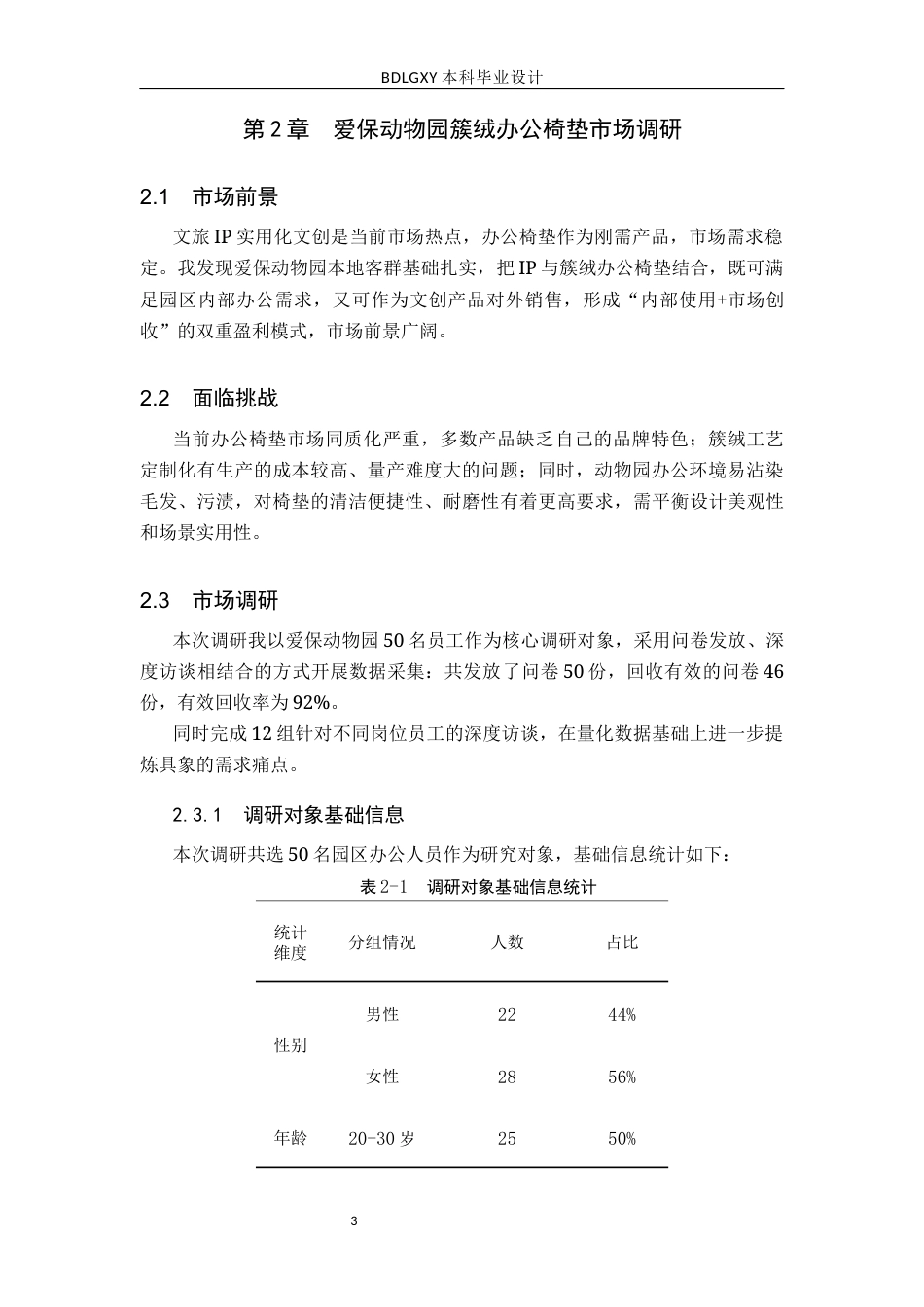 26年WH产品设计 爱保动物园簇绒办公椅垫套系设计1.51-AI2.62(6881字).docx_第6页