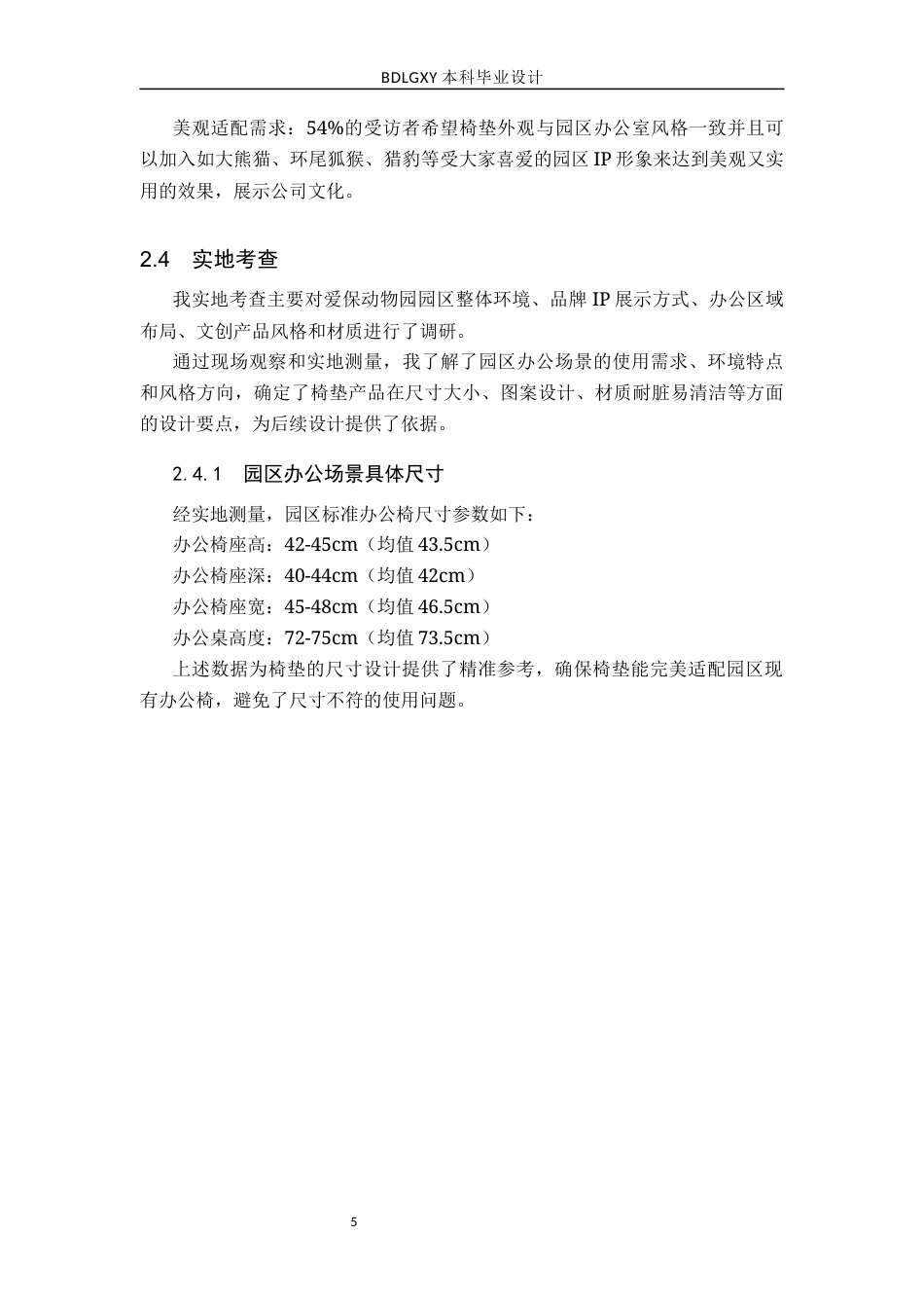 26年WH产品设计 爱保动物园簇绒办公椅垫套系设计1.51-AI2.62(6881字).docx_第8页