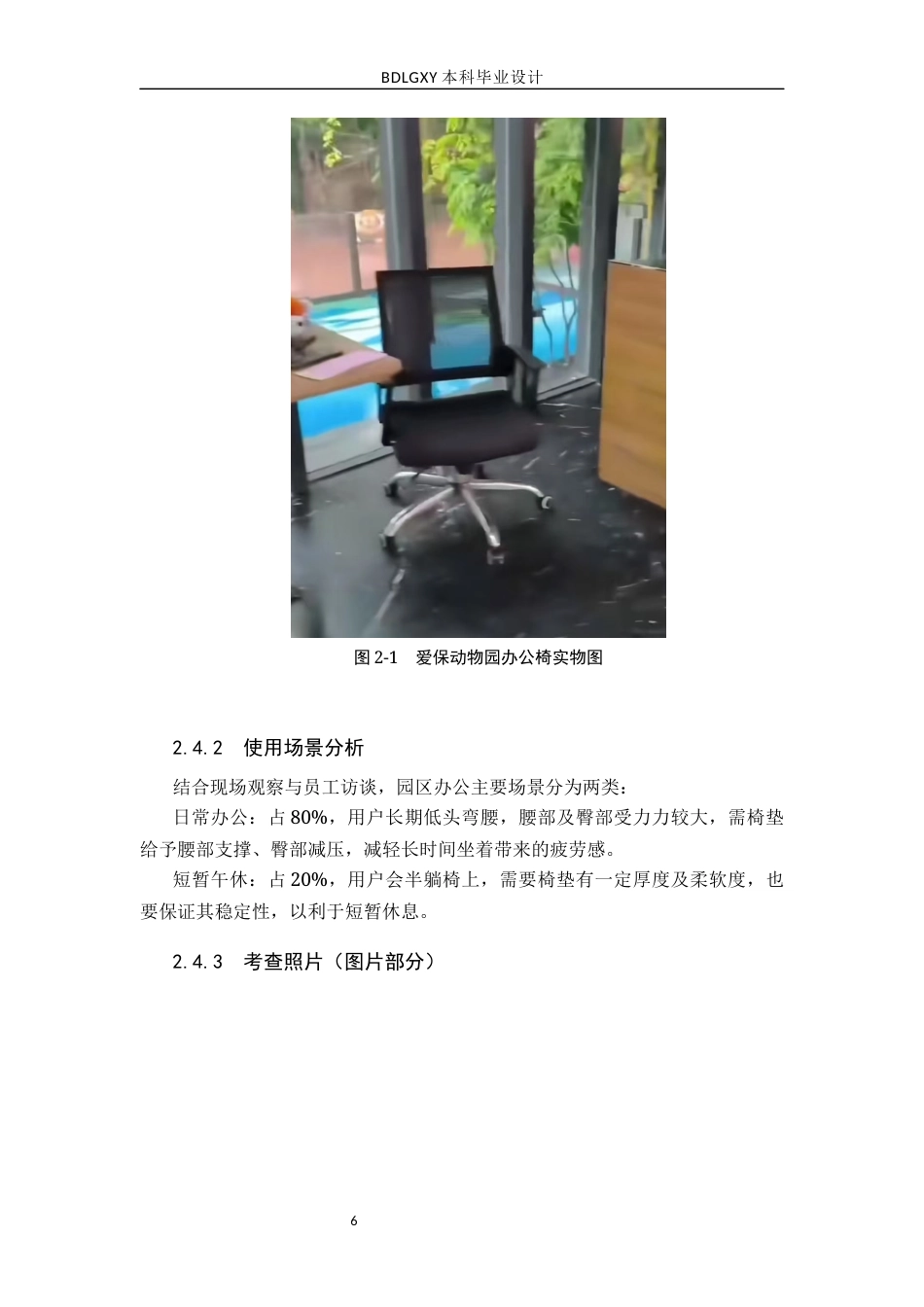 26年WH产品设计 爱保动物园簇绒办公椅垫套系设计1.51-AI2.62(6881字).docx_第9页