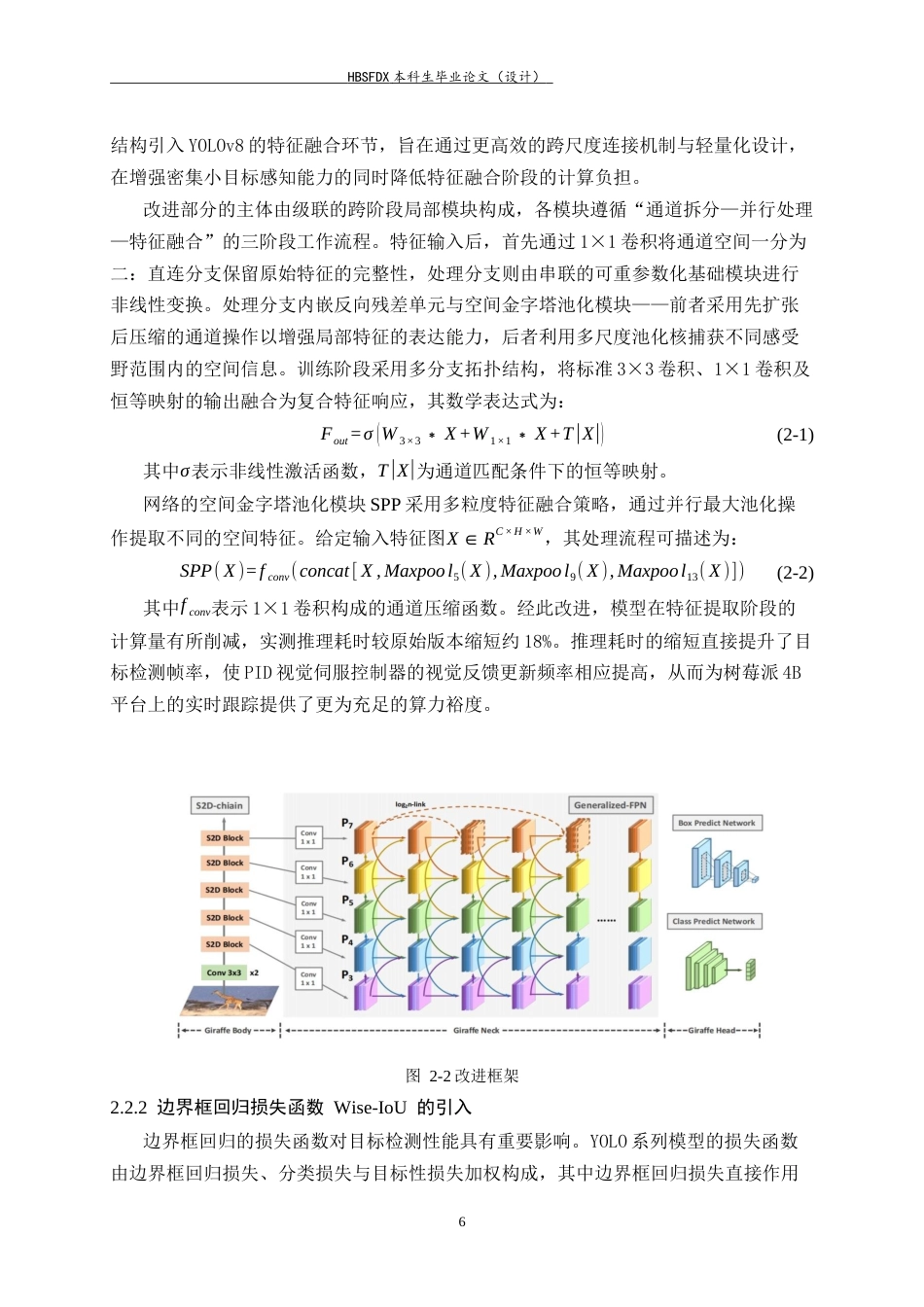 26年WH电子信息工程 多模态大模型驱动机器人视觉抓取与自主导航系统设计与实现3.98-AI25.55-约17652字符.docx_第10页