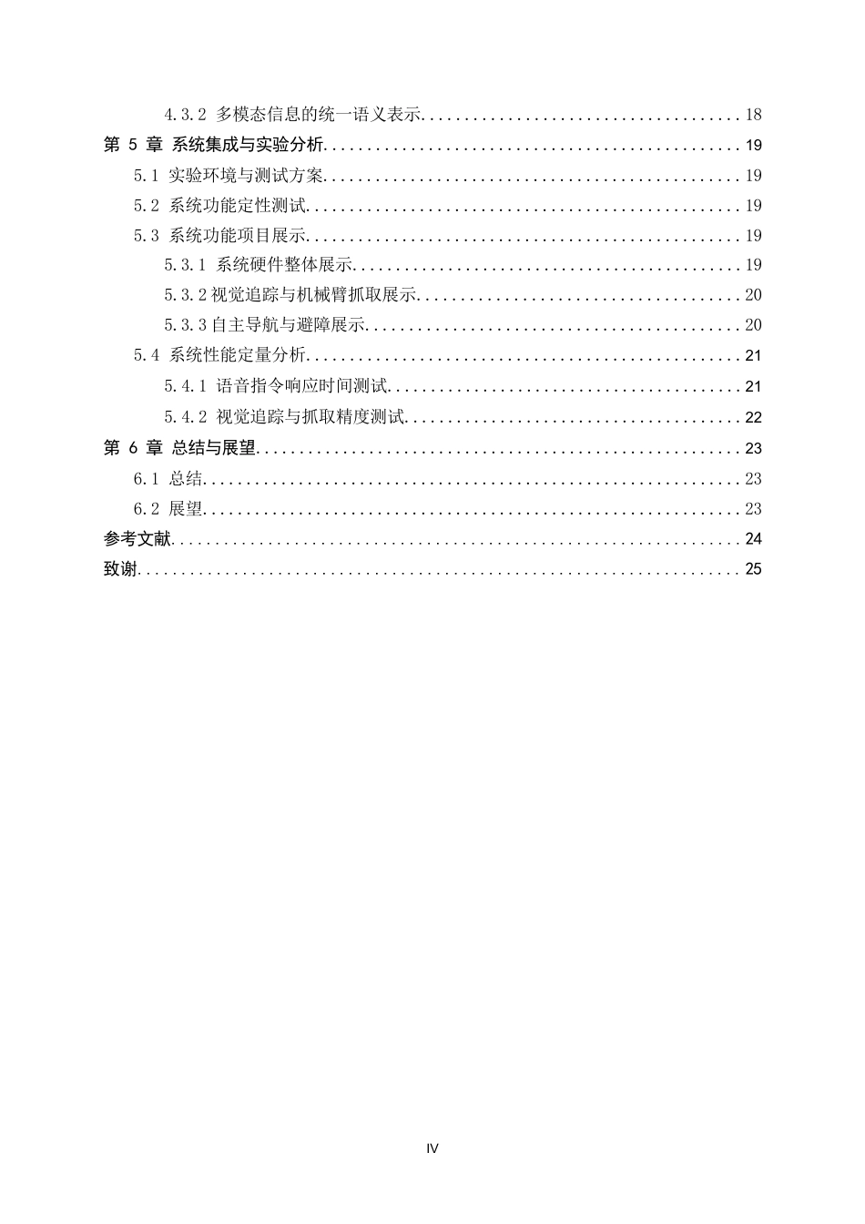 26年WH电子信息工程 多模态大模型驱动机器人视觉抓取与自主导航系统设计与实现3.98-AI25.55-约17652字符.docx_第4页