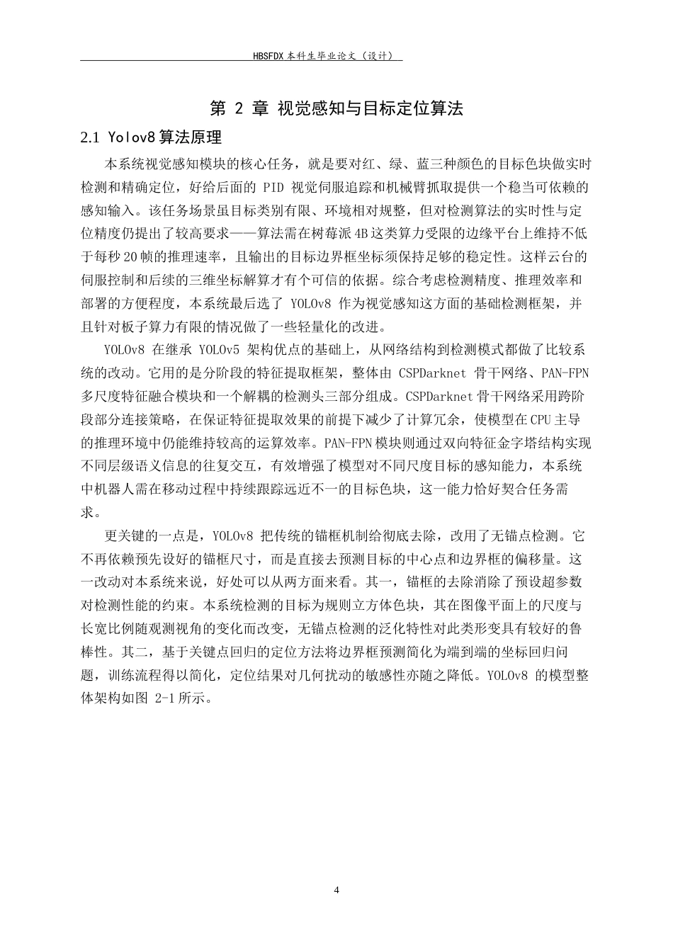 26年WH电子信息工程 多模态大模型驱动机器人视觉抓取与自主导航系统设计与实现3.98-AI25.55-约17652字符.docx_第8页