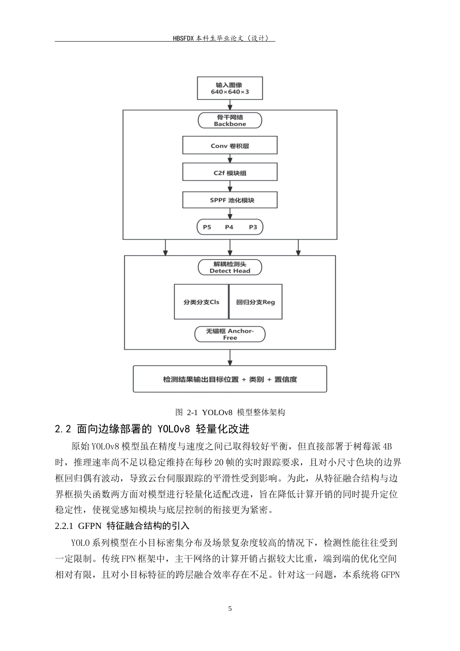 26年WH电子信息工程 多模态大模型驱动机器人视觉抓取与自主导航系统设计与实现3.98-AI25.55-约17652字符.docx_第9页