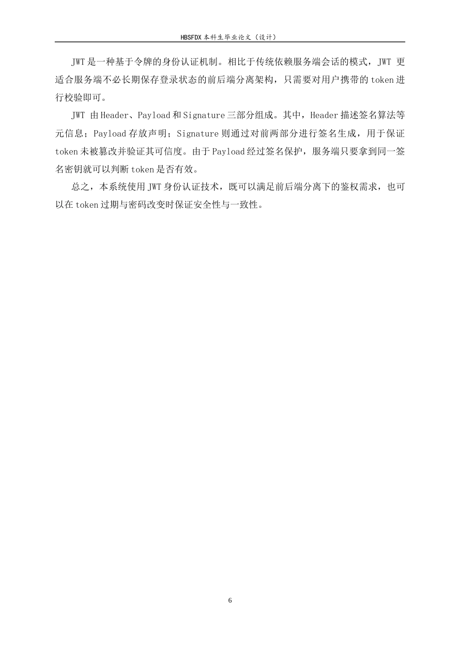 26年WH计算机科学与技术 面向本地特色食品的在线商城系统设计与实现——以沧州火锅鸡为例10.78-AI8.26-约19397字符.docx_第10页