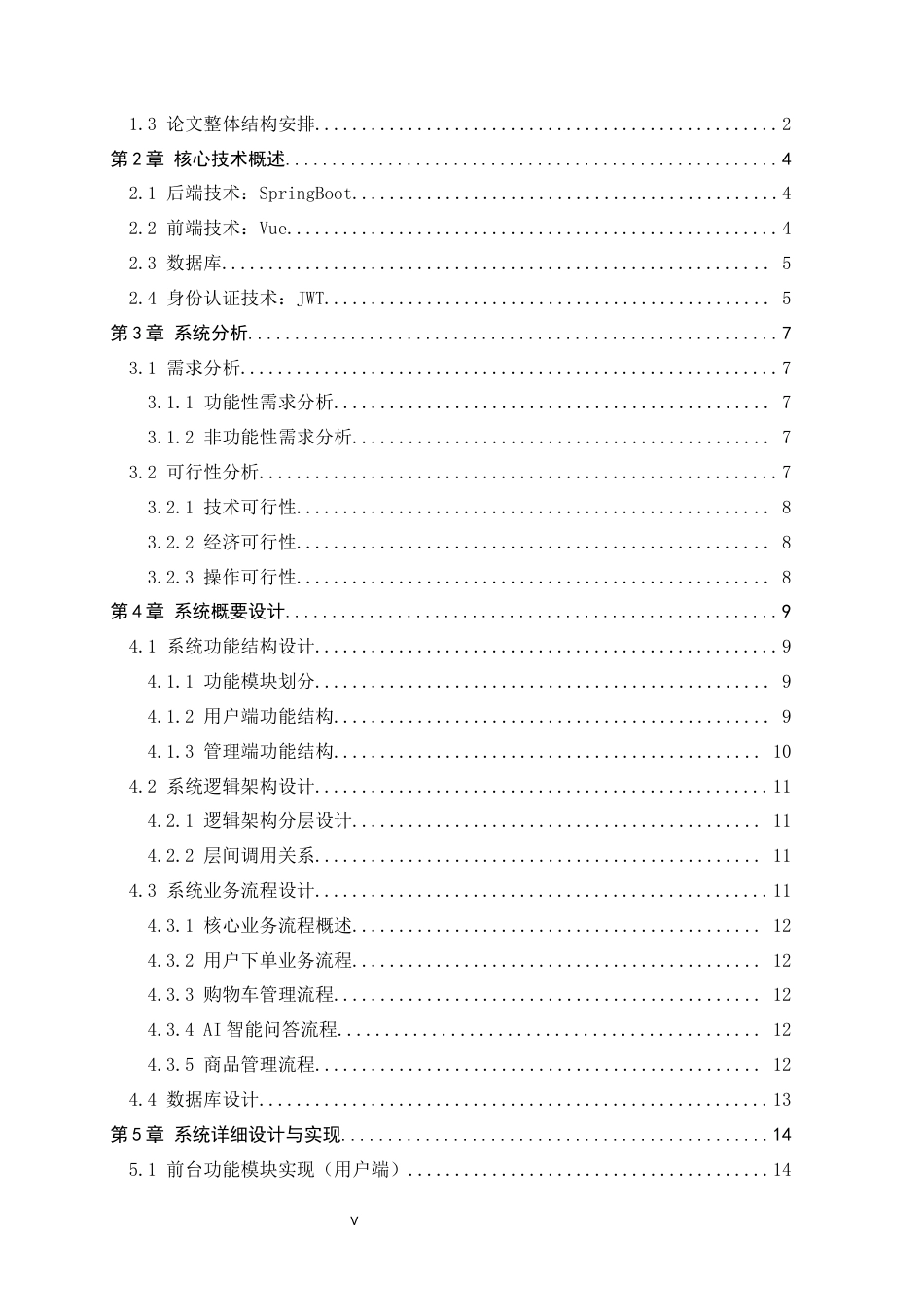26年WH计算机科学与技术 面向本地特色食品的在线商城系统设计与实现——以沧州火锅鸡为例10.78-AI8.26-约19397字符.docx_第3页
