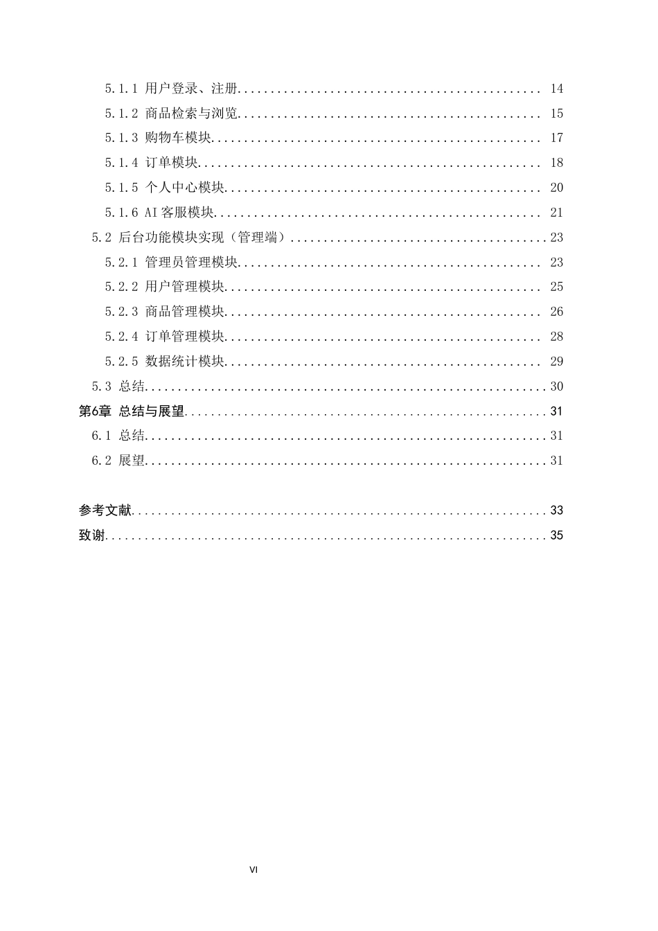 26年WH计算机科学与技术 面向本地特色食品的在线商城系统设计与实现——以沧州火锅鸡为例10.78-AI8.26-约19397字符.docx_第4页