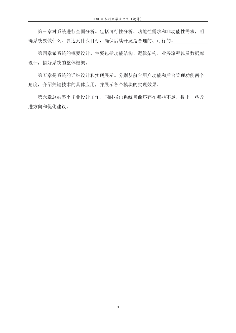 26年WH计算机科学与技术 面向本地特色食品的在线商城系统设计与实现——以沧州火锅鸡为例10.78-AI8.26-约19397字符.docx_第7页