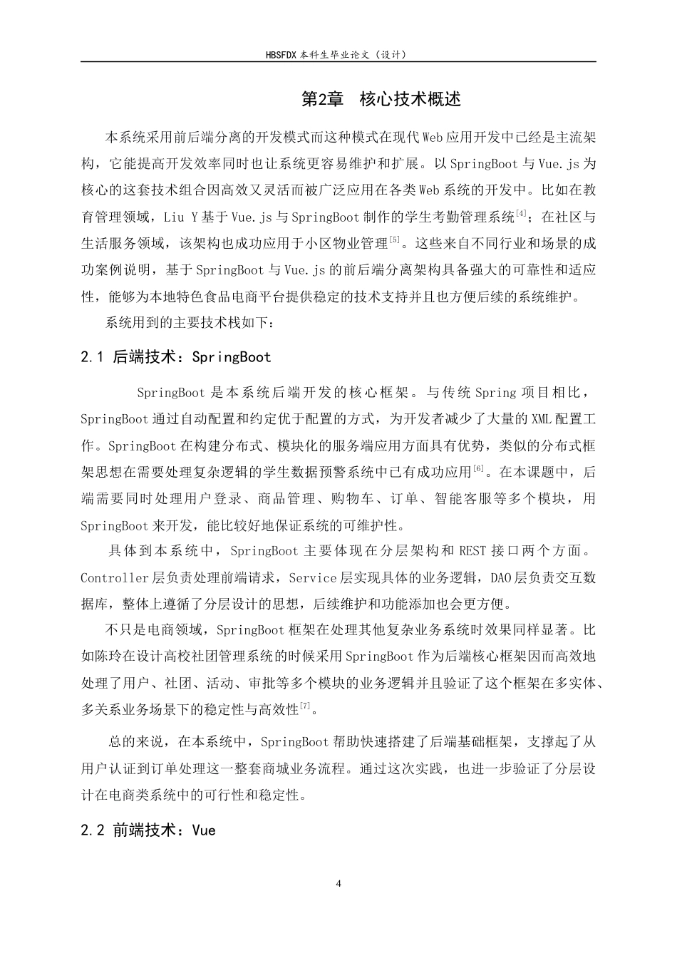 26年WH计算机科学与技术 面向本地特色食品的在线商城系统设计与实现——以沧州火锅鸡为例10.78-AI8.26-约19397字符.docx_第8页