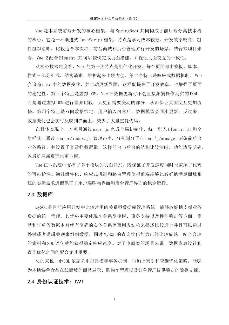 26年WH计算机科学与技术 面向本地特色食品的在线商城系统设计与实现——以沧州火锅鸡为例10.78-AI8.26-约19397字符.docx_第9页