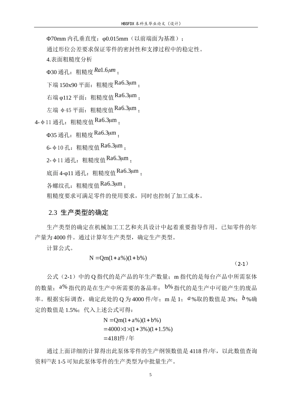 26年WH机械工程 偏心柱塞泵泵体加工工艺及基于UG的夹具设计21.29-AI11.59-约16084字符.docx_第10页