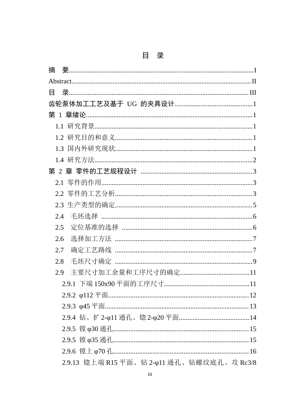 26年WH机械工程 偏心柱塞泵泵体加工工艺及基于UG的夹具设计21.29-AI11.59-约16084字符.docx_第3页