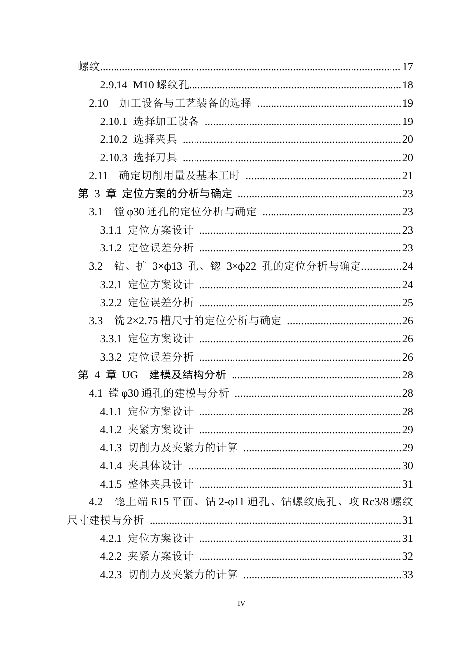 26年WH机械工程 偏心柱塞泵泵体加工工艺及基于UG的夹具设计21.29-AI11.59-约16084字符.docx_第4页