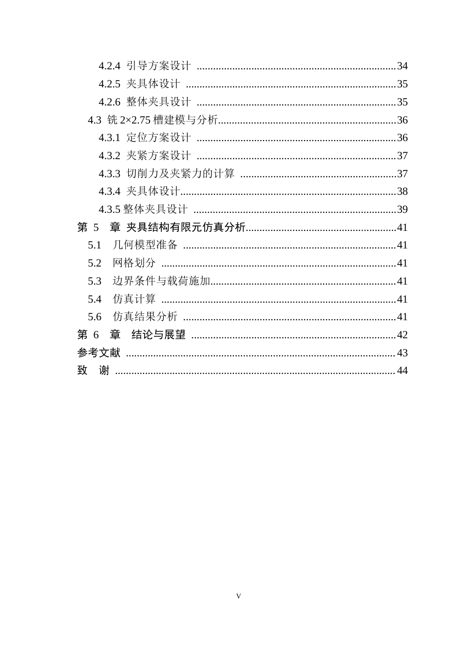 26年WH机械工程 偏心柱塞泵泵体加工工艺及基于UG的夹具设计21.29-AI11.59-约16084字符.docx_第5页