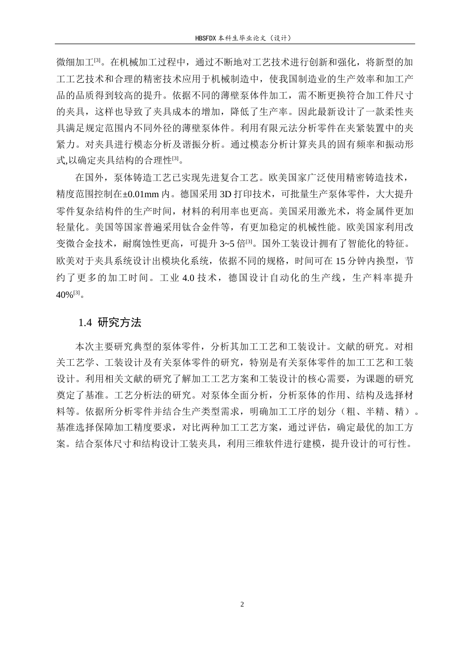 26年WH机械工程 偏心柱塞泵泵体加工工艺及基于UG的夹具设计21.29-AI11.59-约16084字符.docx_第7页