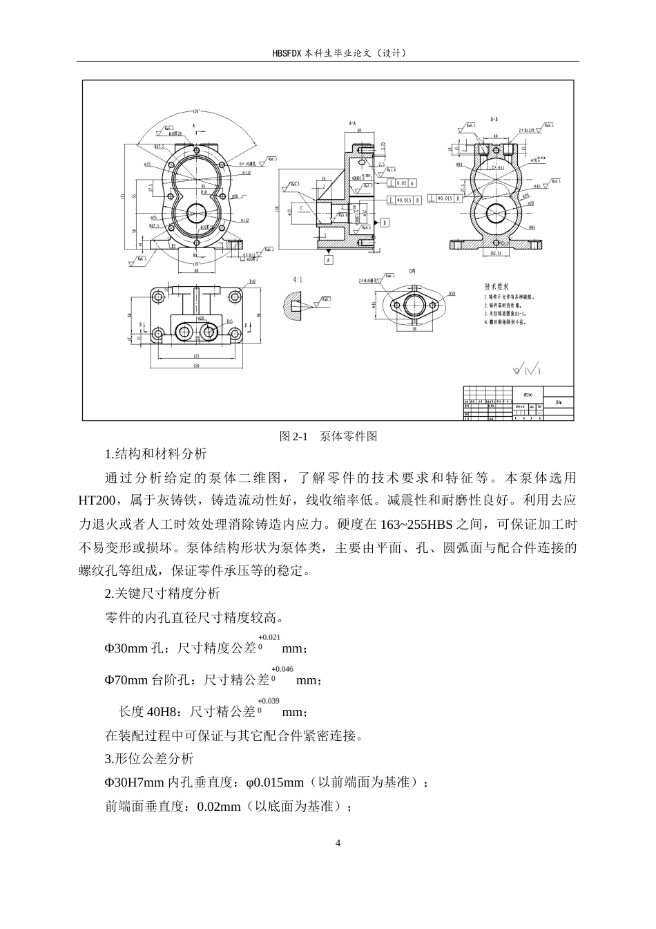 26年WH机械工程 偏心柱塞泵泵体加工工艺及基于UG的夹具设计21.29-AI11.59-约16084字符.docx_第9页